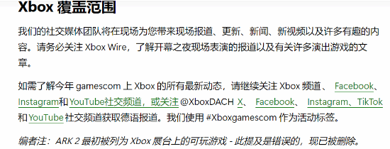 Xbox官方发布声明：关于科隆展《方舟2》Demo的误解与致歉