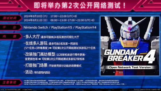 《高达破坏者4》再度公开测试开启 实体特典及内容详细介绍
