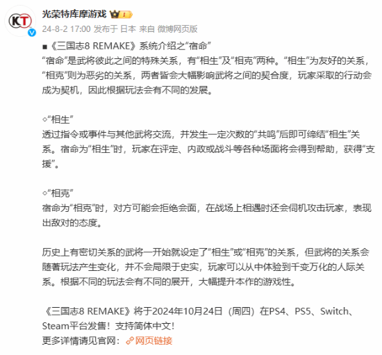 《三国志8RE》“命运交织”系统详解：相生相克变化多端的策略艺术