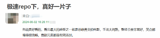 徐峥新电影《逆行人生》早期影评曝光：故事平淡情感缺乏深度引发争议