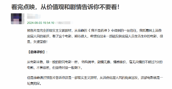 徐峥新电影《逆行人生》早期影评曝光：故事平淡情感缺乏深度引发争议