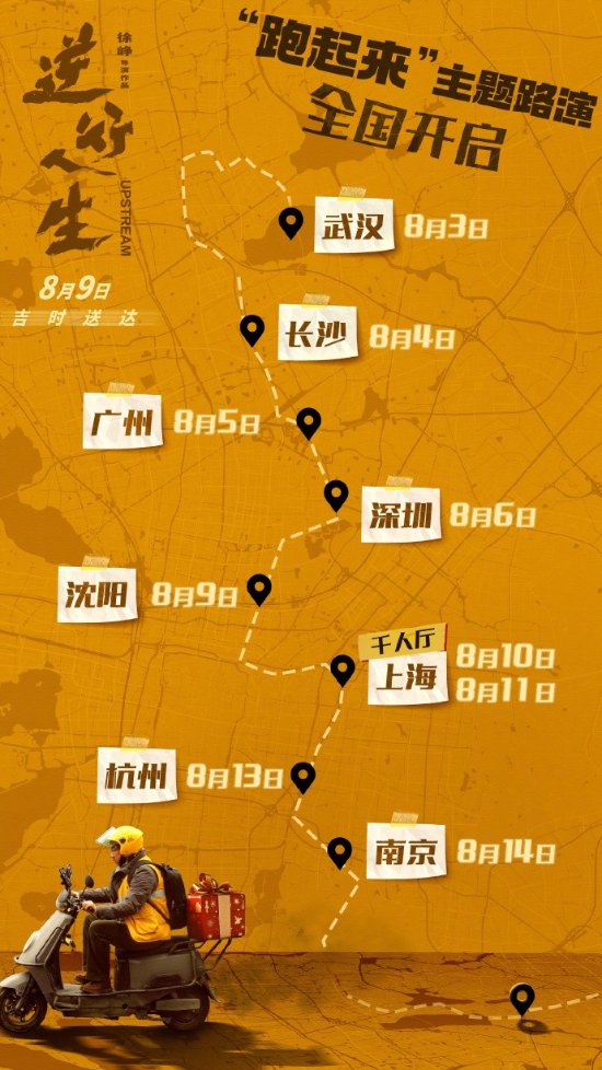 徐峥新电影《逆行人生》早期影评曝光：故事平淡情感缺乏深度引发争议
