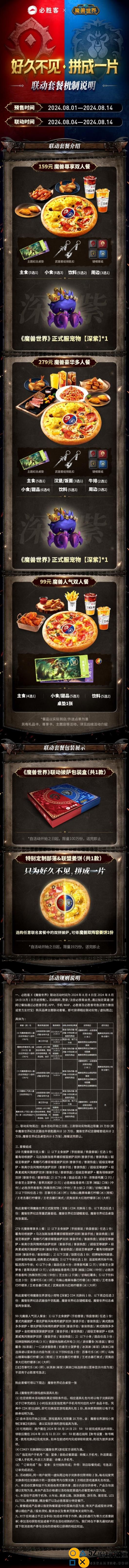 必胜客对《WOW》联动活动致歉:餐后两个小时才发放兑换码引发不满
