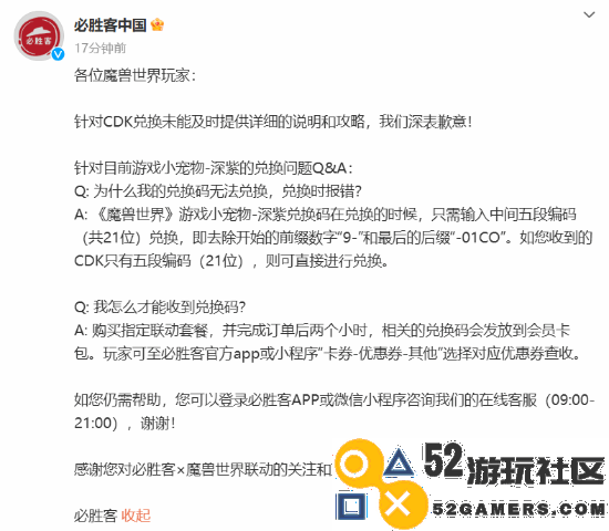 必胜客对《WOW》联动活动致歉:餐后两个小时才发放兑换码引发不满