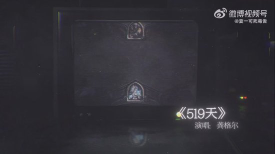 魔兽国服重返纪念曲《519天》正式发布 夏一可等众多音乐人参与创作