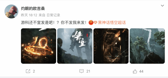 我来助力宣传！热心水友创作《黑神话》倒计时宣传海报