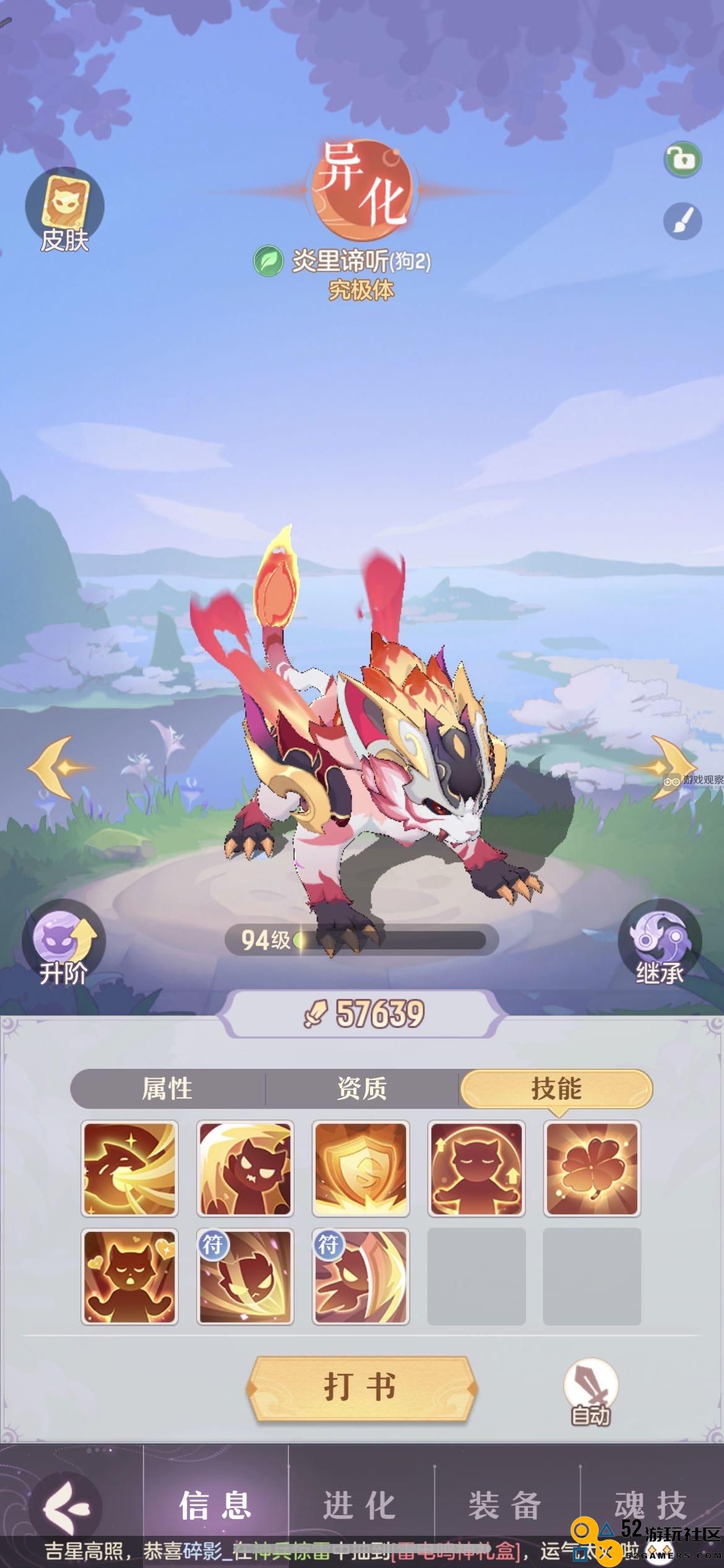长安幻想谛听魂技搭配攻略