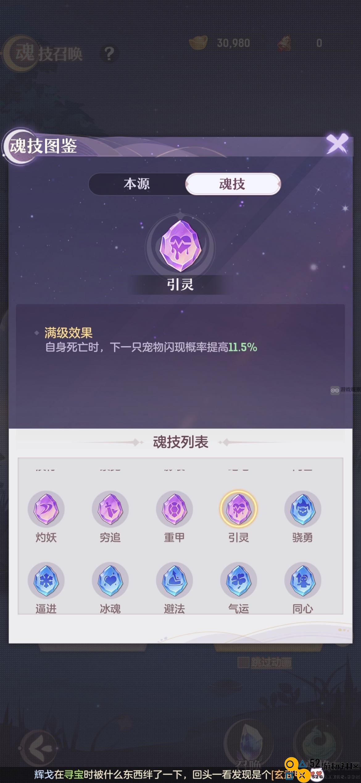 长安幻想谛听魂技搭配攻略
