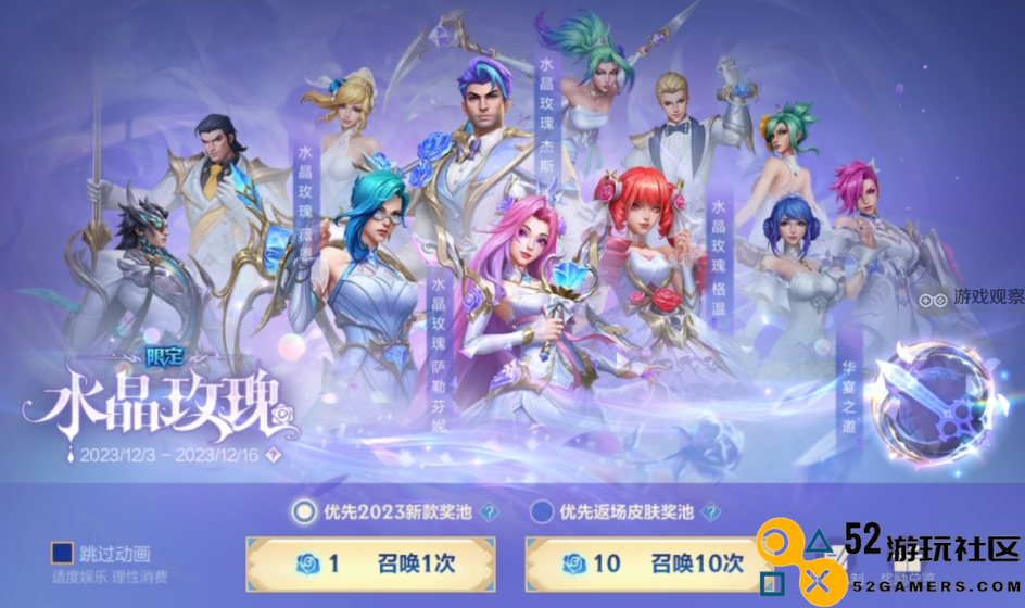 英雄联盟手游水晶玫瑰系列皮肤活动攻略