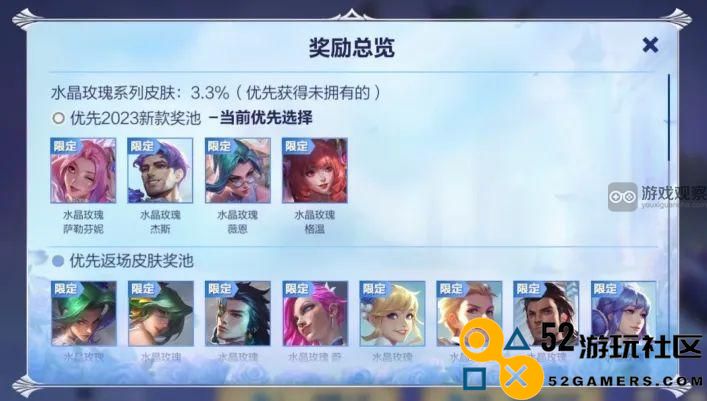 英雄联盟手游水晶玫瑰系列皮肤活动攻略