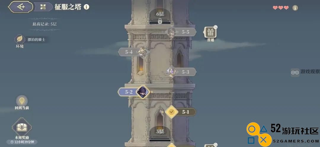 铃兰之剑征服之塔5-2通关攻略
