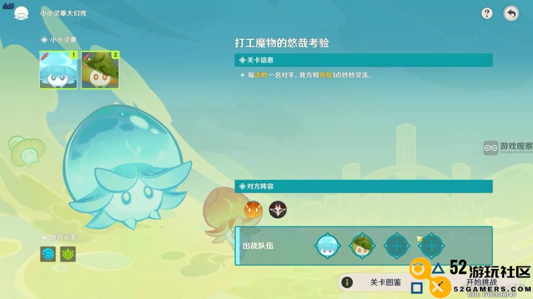 原神打工魔物的悠哉考验通关攻略