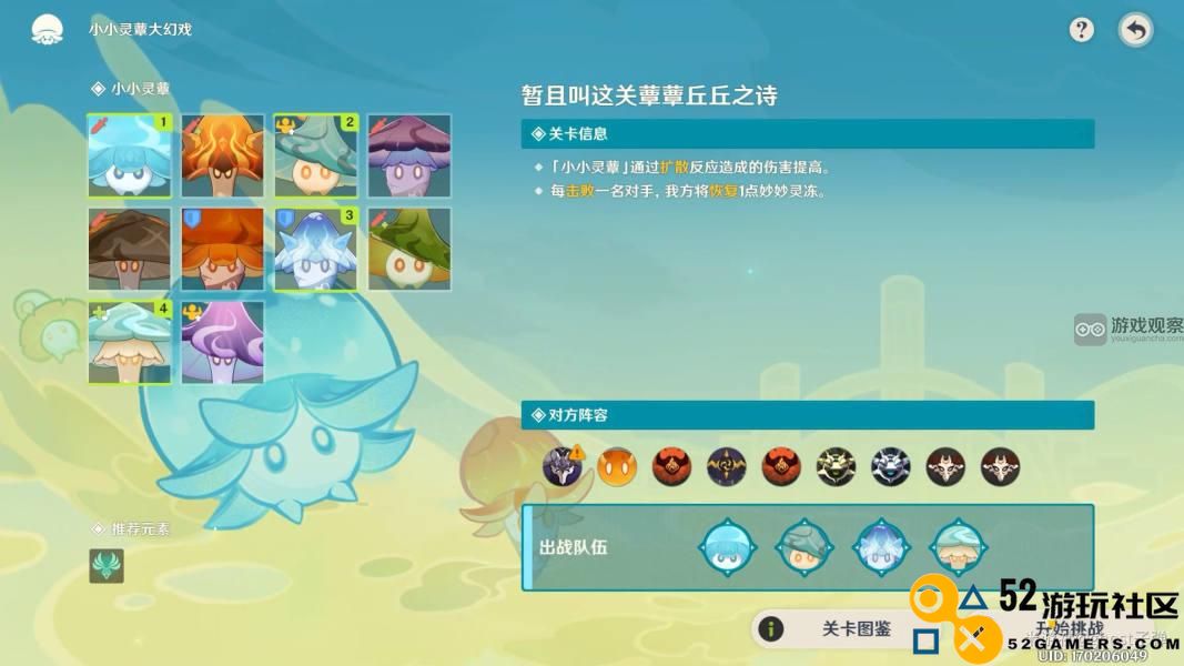 原神暂且叫这关蕈蕈丘丘之诗通关攻略