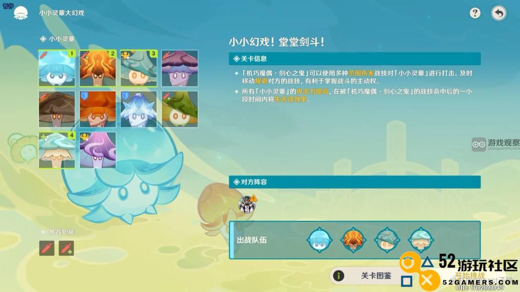 原神小小幻戏堂堂剑斗通关攻略