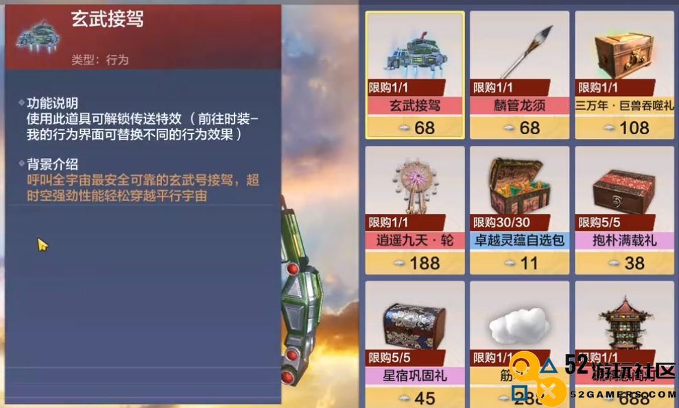 妄想山海碎云商店玄武接驾获得攻略