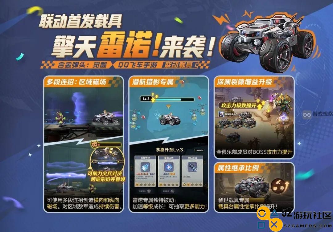 合金弹头觉醒擎天雷诺载具技能一览