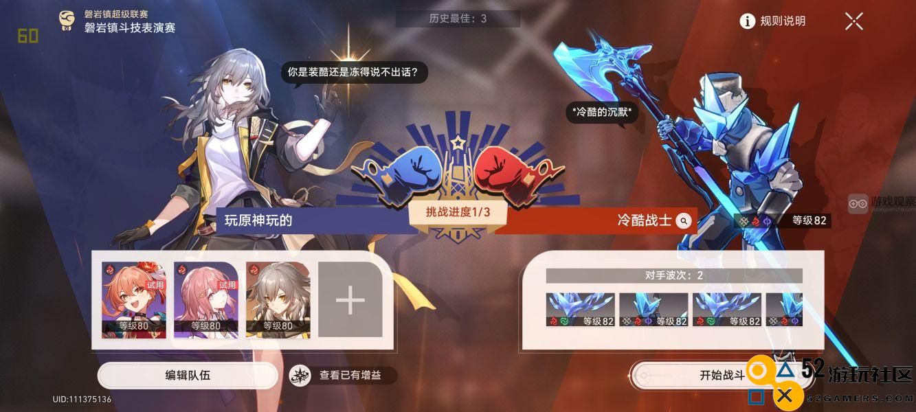 崩坏星穹铁道烈之型磐岩镇斗技表演赛第三关攻略