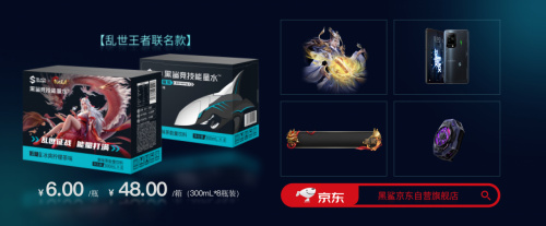 乱世征战，能量打满！黑鲨竞技能量水×乱世王者跨界来袭！