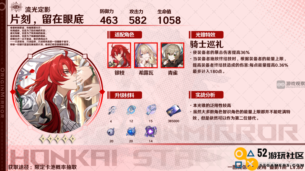 崩坏星穹铁道银枝光锥选择推荐