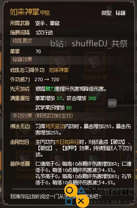 大侠立志传正式版甲级拳掌秘籍获得攻略大全