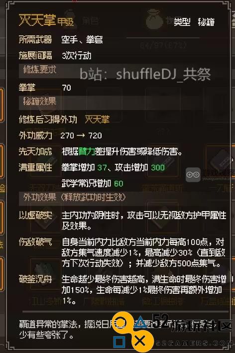 大侠立志传正式版甲级拳掌秘籍获得攻略大全