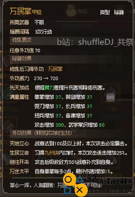 大侠立志传正式版甲级拳掌秘籍获得攻略大全