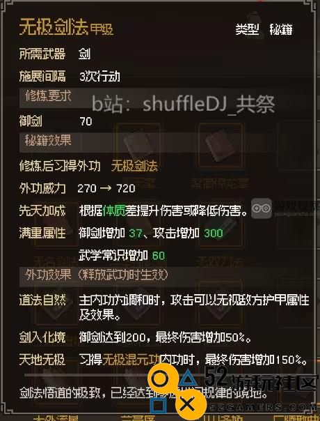大侠立志传正式版甲级御剑秘籍获得攻略大全