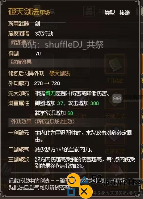 大侠立志传正式版甲级御剑秘籍获得攻略大全
