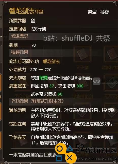 大侠立志传正式版甲级御剑秘籍获得攻略大全