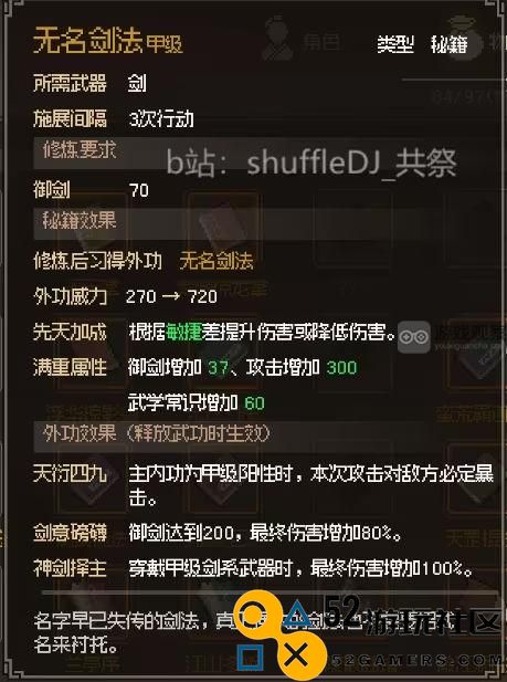 大侠立志传正式版甲级御剑秘籍获得攻略大全