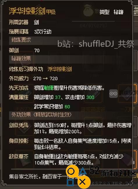 大侠立志传正式版甲级御剑秘籍获得攻略大全