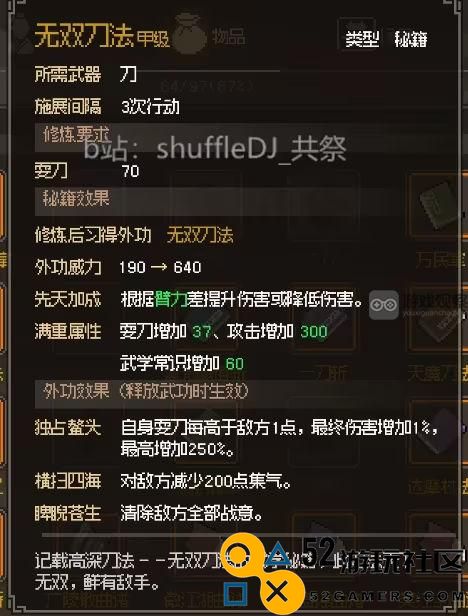 大侠立志传正式版甲级耍刀秘籍获得攻略大全