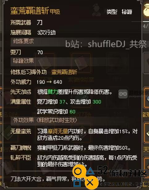 大侠立志传正式版甲级耍刀秘籍获得攻略大全
