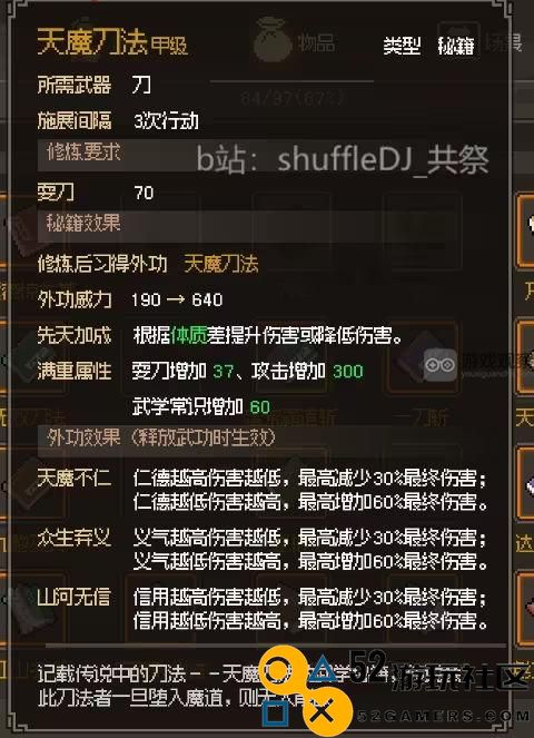 大侠立志传正式版甲级耍刀秘籍获得攻略大全