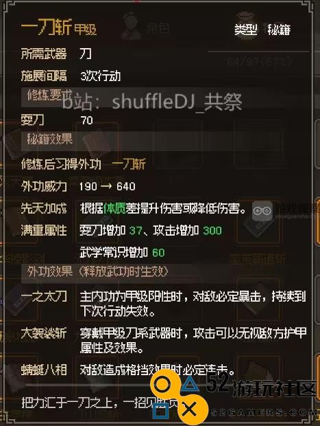 大侠立志传正式版甲级耍刀秘籍获得攻略大全