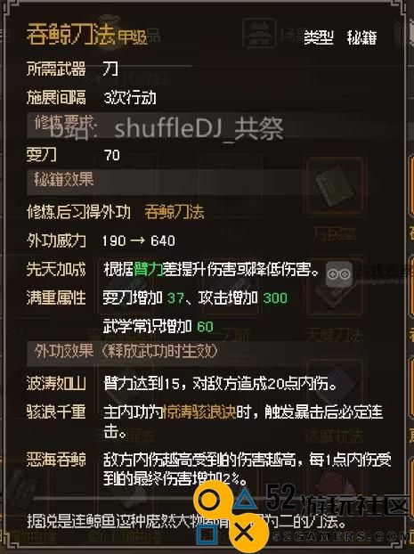大侠立志传正式版甲级耍刀秘籍获得攻略大全