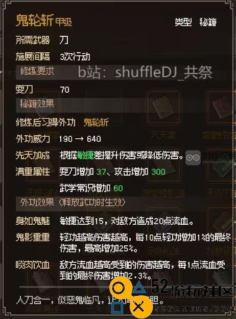 大侠立志传正式版甲级耍刀秘籍获得攻略大全