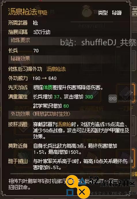 大侠立志传正式版甲级长兵秘籍获得攻略大全