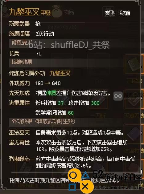 大侠立志传正式版甲级长兵秘籍获得攻略大全