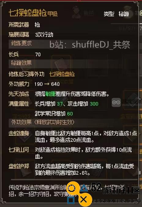 大侠立志传正式版甲级长兵秘籍获得攻略大全
