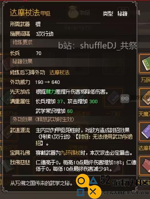 大侠立志传正式版甲级长兵秘籍获得攻略大全