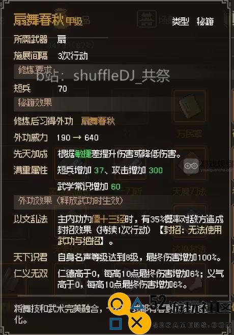 大侠立志传正式版甲级短兵秘籍获得攻略大全