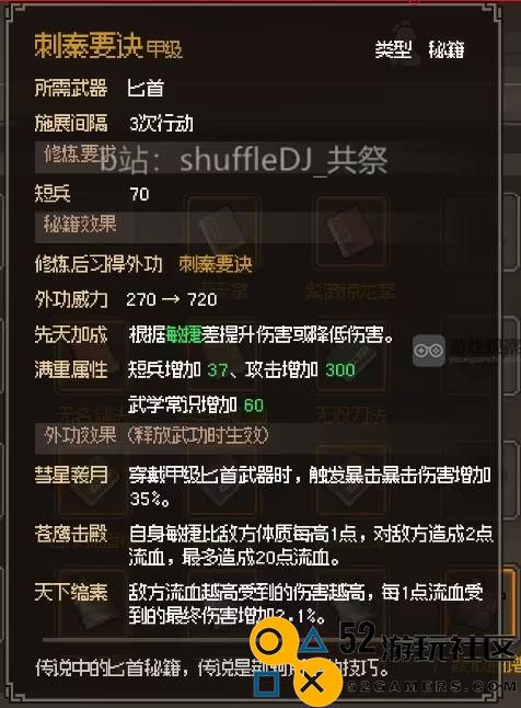 大侠立志传正式版甲级短兵秘籍获得攻略大全