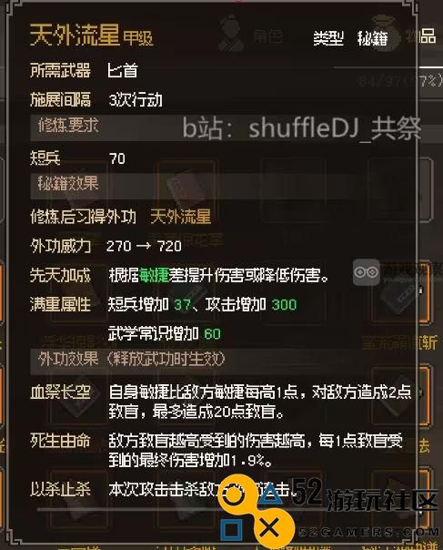 大侠立志传正式版甲级短兵秘籍获得攻略大全