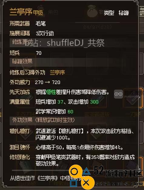 大侠立志传正式版甲级短兵秘籍获得攻略大全