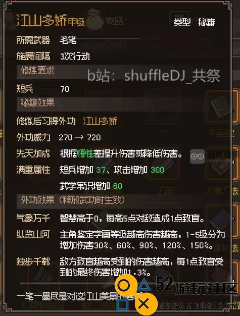 大侠立志传正式版甲级短兵秘籍获得攻略大全