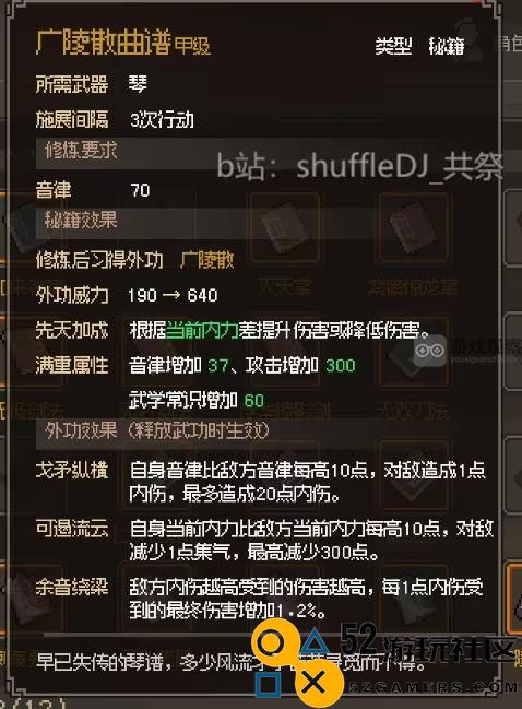 大侠立志传正式版甲级音律秘籍获得攻略大全