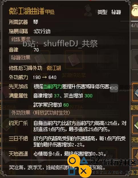 大侠立志传正式版甲级音律秘籍获得攻略大全