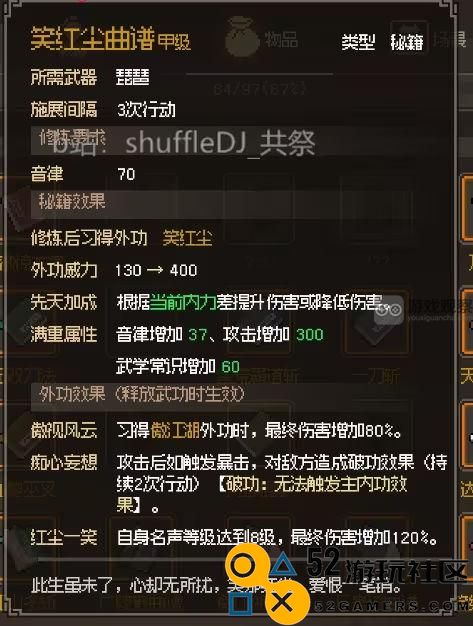 大侠立志传正式版甲级音律秘籍获得攻略大全