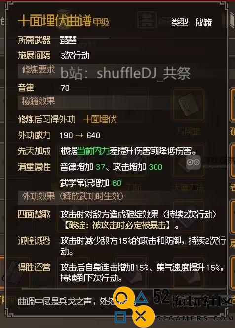 大侠立志传正式版甲级音律秘籍获得攻略大全